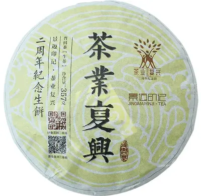 中木 茶业复兴二周年纪念饼 普洱茶 生茶  2015年/357克/饼 景迈印记