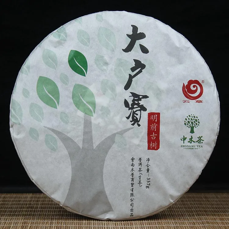 中木  大户赛  普洱茶 生茶 2015年/357克/饼  明前古树 春茶 古树茶