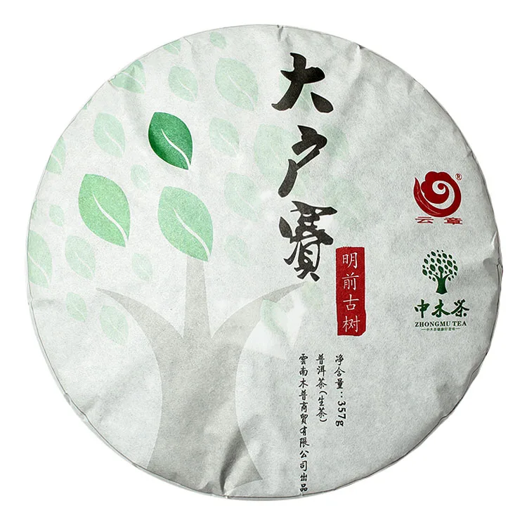 中木  大户赛  普洱茶 生茶 2015年/357克/饼  明前古树 春茶 古树茶 图6