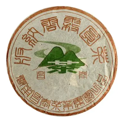 昌泰  云雾圆茶 普洱茶 生茶 2005年/400克/饼