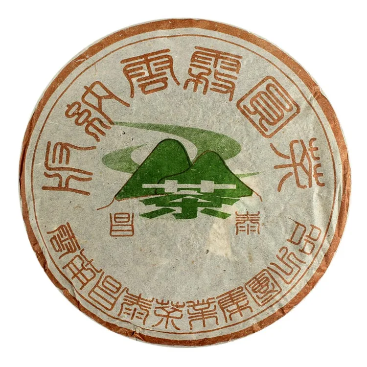昌泰 云雾圆茶 普洱茶 生茶 2005年/400克/饼 图1