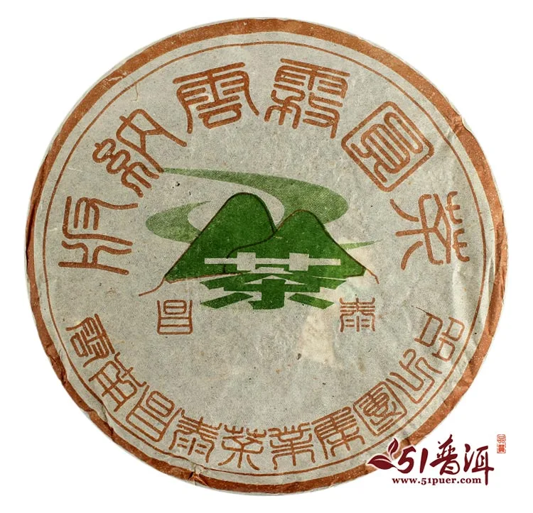 昌泰 云雾圆茶 普洱茶 生茶 2005年/400克/饼 图2