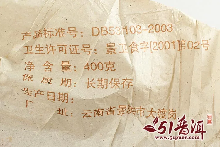昌泰 云雾圆茶 普洱茶 生茶 2005年/400克/饼 图4