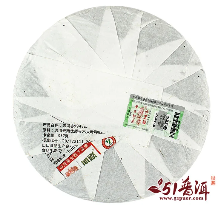 【已售罄】老同志  9948  普洱茶  生茶 2015年/357克/饼 海湾出品  151批 图2