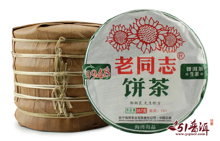 【已售罄】老同志  9948  普洱茶  生茶 2015年/357克/饼 海湾出品  151批 图5