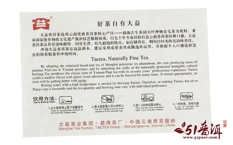 大益 7572 普洱茶 熟饼 2011年/357克/饼 图4