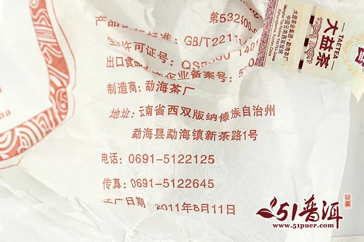 大益 7572 普洱茶 熟饼 2011年/357克/饼 图5
