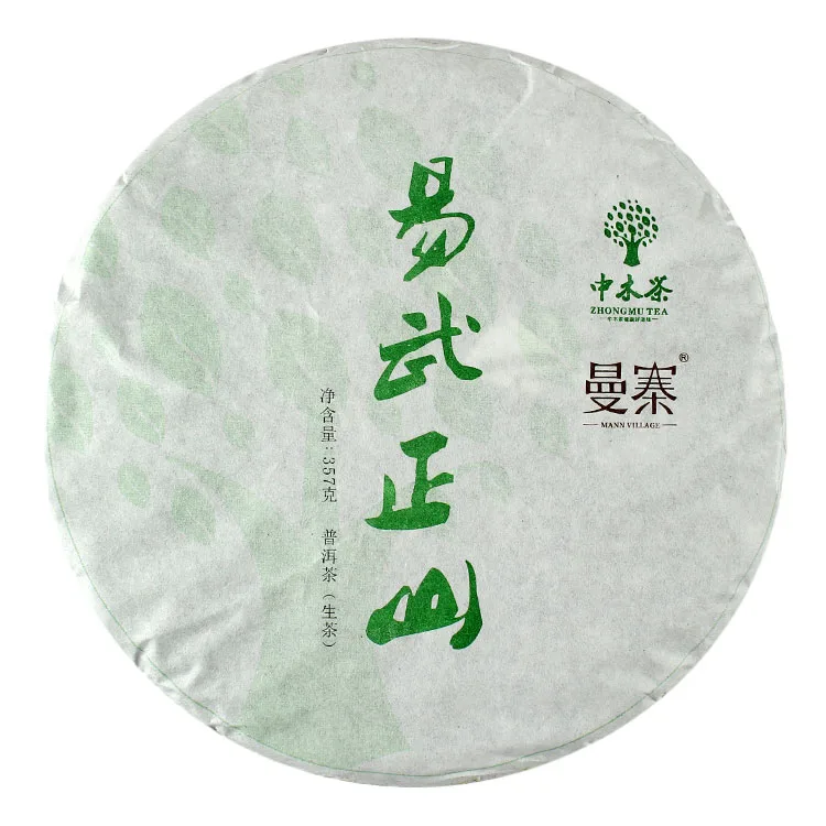 中木 易武正山 普洱茶 生茶 2015年/357克/饼 易武古树茶 图11