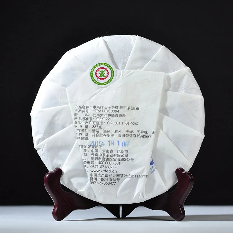 【已售罄】中茶  三羊开泰 普洱茶 生茶 2015年/357克/饼 图3