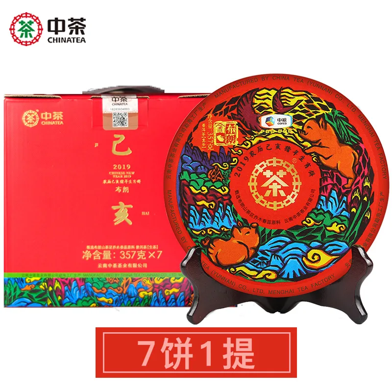 中茶 猪年生肖饼  普洱茶  生茶  2019年/357克/饼  农历己亥猪年生肖饼 图2