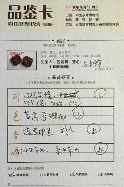 【蒙顿众筹茶膏】清代宫廷普洱茶膏（复制版）景迈古树普洱茶膏 整盒拆分单块众筹 4g/块 图2