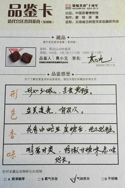 【蒙顿众筹茶膏】清代宫廷普洱茶膏（复制版）景迈古树普洱茶膏 整盒拆分单块众筹 4g/块 图3