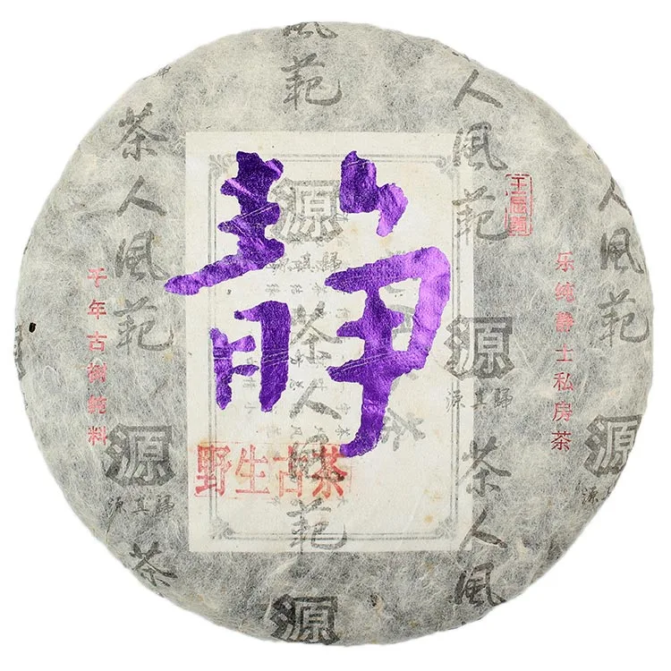 千家寨古树野生茶（静）普洱茶 生茶 2012年/400克/饼 野生古茶