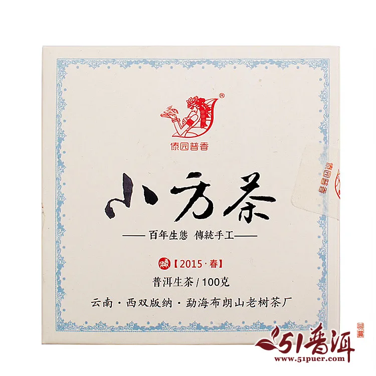 【春节特惠】傣园普香  小方茶 普洱茶  生砖 2015年/100克/砖 图1