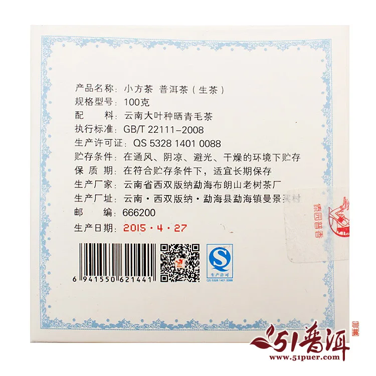 【春节特惠】傣园普香  小方茶 普洱茶  生砖 2015年/100克/砖 图2