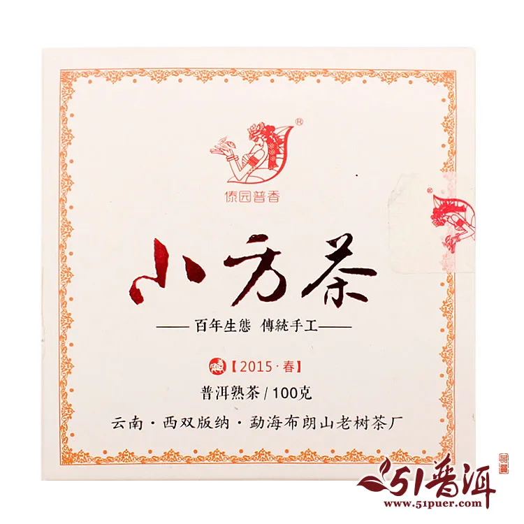 【春节特惠】傣园普香 小方茶 普洱茶  熟茶  2015年/100克/砖 图1