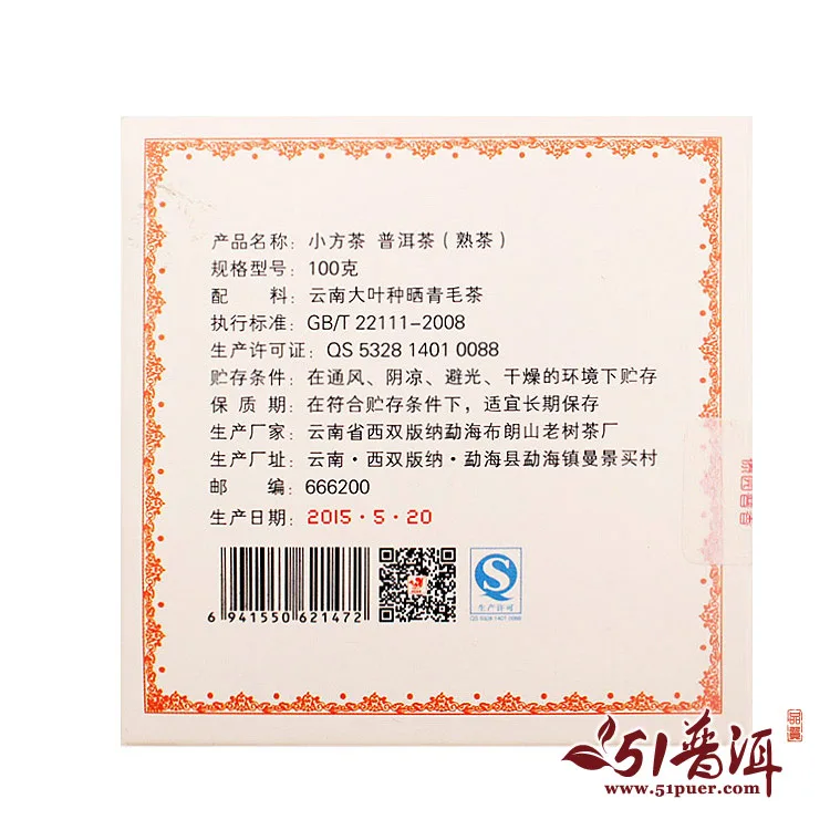 【春节特惠】傣园普香 小方茶 普洱茶  熟茶  2015年/100克/砖 图2