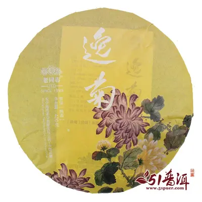 老同志  逸菊  普洱茶 熟茶  2015年/400克/饼