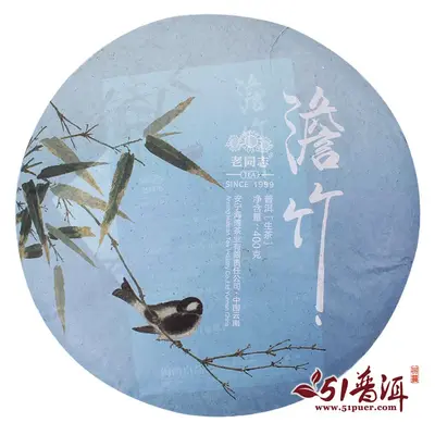 老同志  澹竹 普洱 生茶  2015年/400克/饼