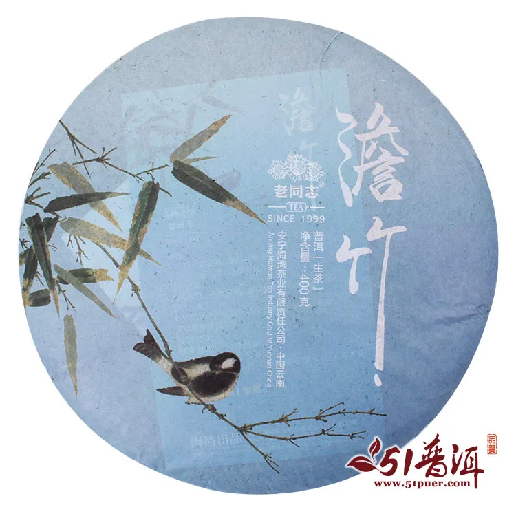 老同志  澹竹 普洱 生茶  2015年/400克/饼 图1