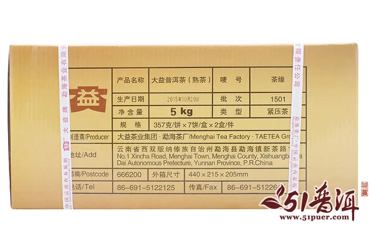 【已售罄】大益 茶缘 普洱茶 熟茶 2015年/357克/饼 1501批 图6