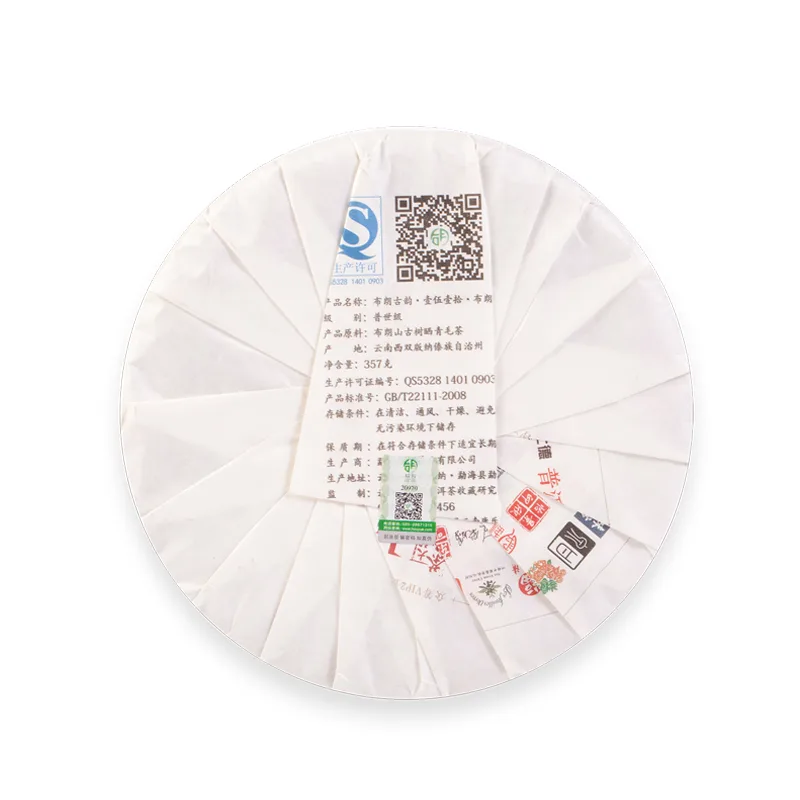 后月 布朗古韵 第二款众筹古树茶 普洱茶 生茶 2015年/357克/饼 品饮级 图2