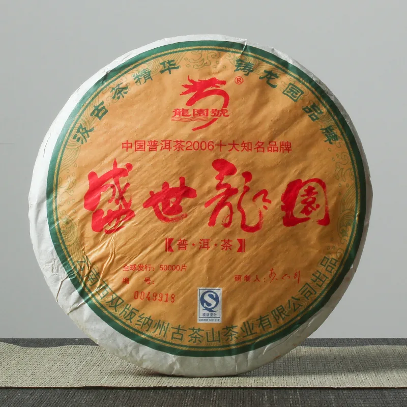 龙园号  盛世龙园 普洱茶  生茶  2007年/380克/饼 陈年老茶