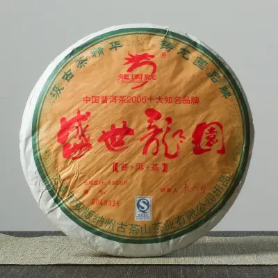 龙园号  盛世龙园 普洱茶  生茶  2007年/380克/饼 陈年老茶