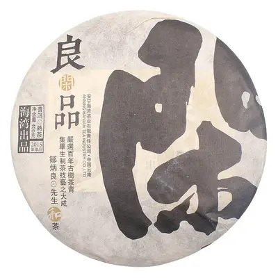 老同志 良闲品  普洱茶 熟茶 2015年/400克/饼