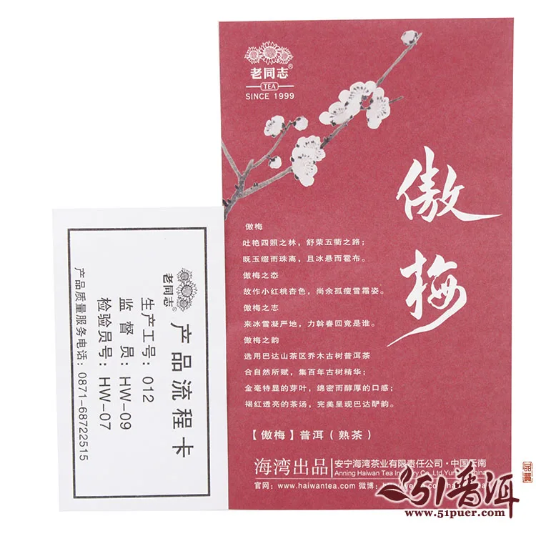 老同志 傲梅  普洱茶  熟茶 2015年/400克/饼 云南七子饼 图3