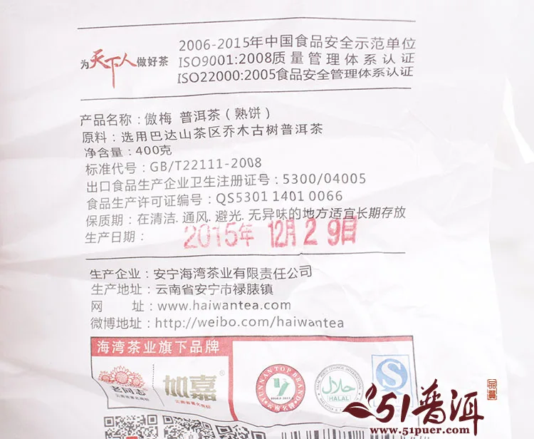 老同志 傲梅  普洱茶  熟茶 2015年/400克/饼 云南七子饼 图7