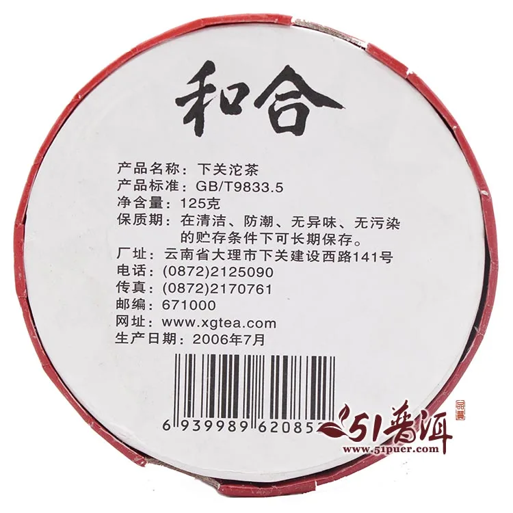 下关 陈年和合 普洱茶 生茶 2007年/125克/沱 陈年老茶 图2