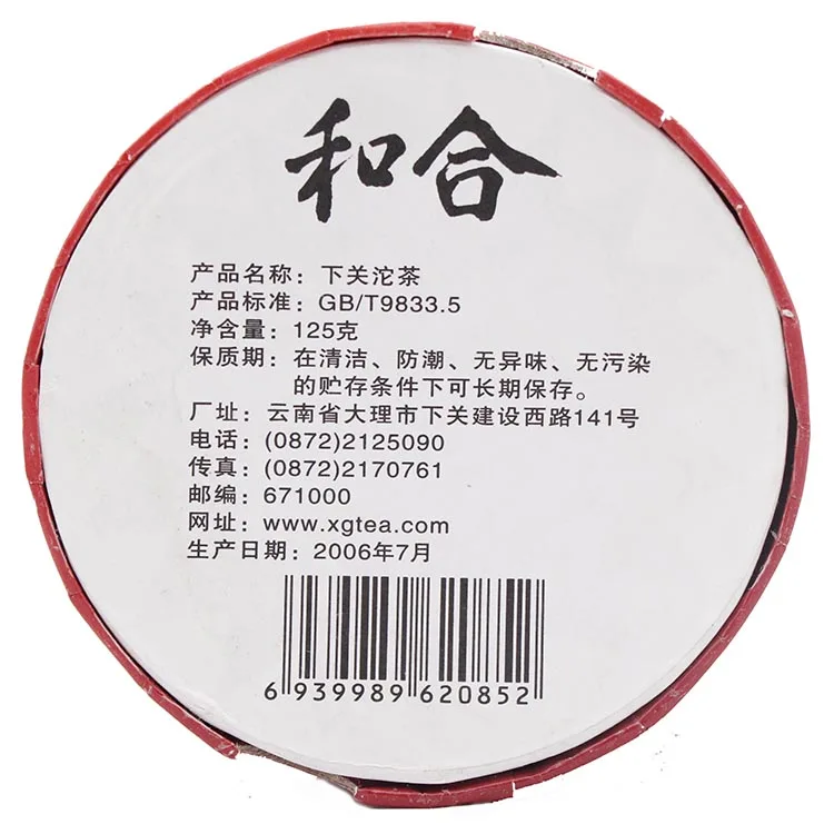 下关 陈年和合 普洱茶 生茶 2007年/125克/沱 陈年老茶 图7