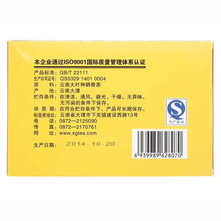 【已售罄】下关 宝焰茶砖 普洱茶 生茶 2014年/250克/饼 图2