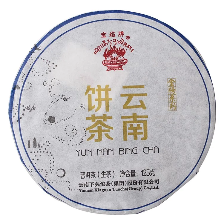 下关 云南饼茶 宝焰牌金榜系列小铁饼 普洱茶 生茶 2014年/125克/饼