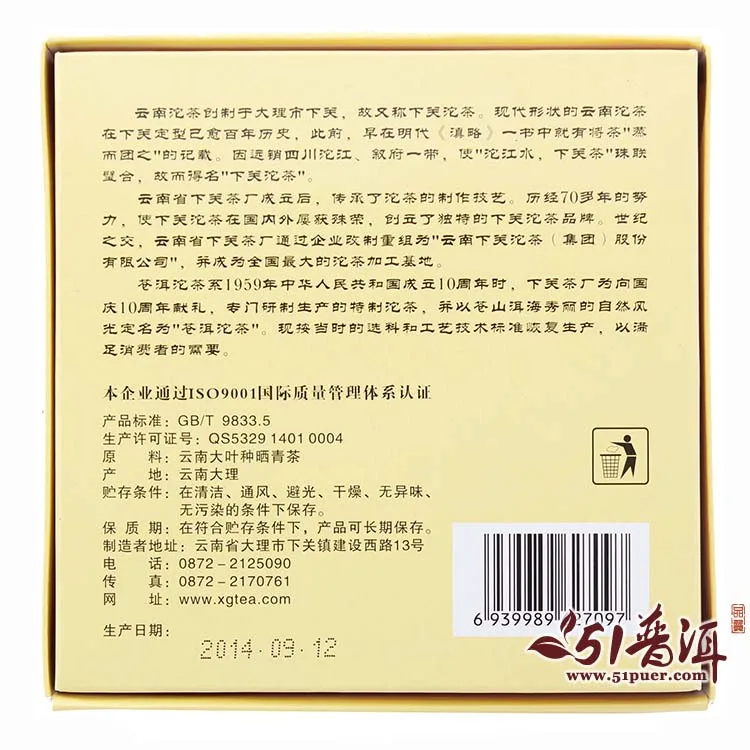 下关  苍洱沱茶 普洱茶  生茶  2013年/250克/沱 图2