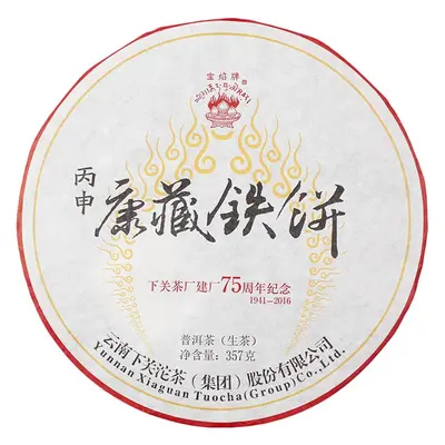 下关 丙申·康藏铁饼 普洱茶 生茶  2016年/357克/饼  茶厂建厂75周年纪念茶饼