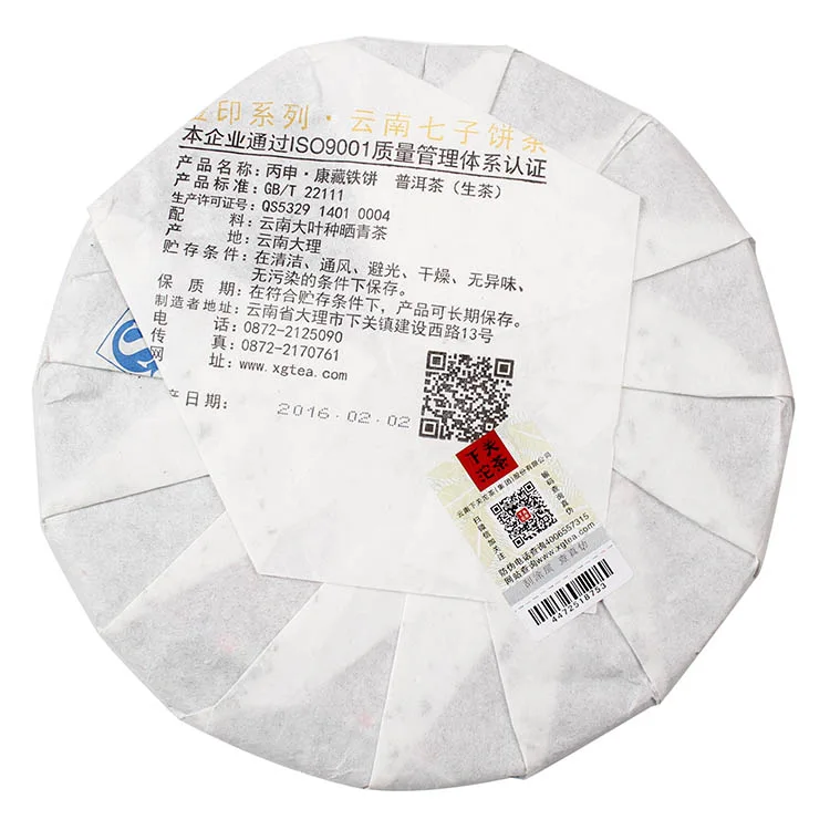 下关 丙申·康藏铁饼 普洱茶 生茶 2016年/357克/饼 茶厂建厂75周年纪念茶饼 图3