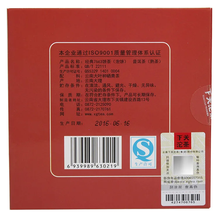 【已售罄】下关 经典7663 普洱茶 熟茶 2016年/150克/盒 图2