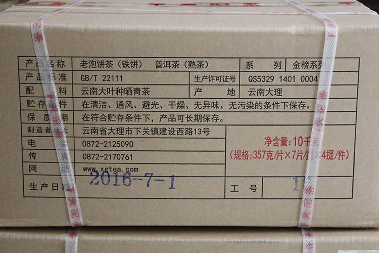 下关 老泡铁饼 普洱茶 熟茶 2017年/357克/饼 图7