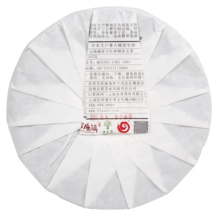 中木 大户赛  普洱茶 生茶  2016年/357克/饼 明前古树生饼 春茶 古树茶 图2