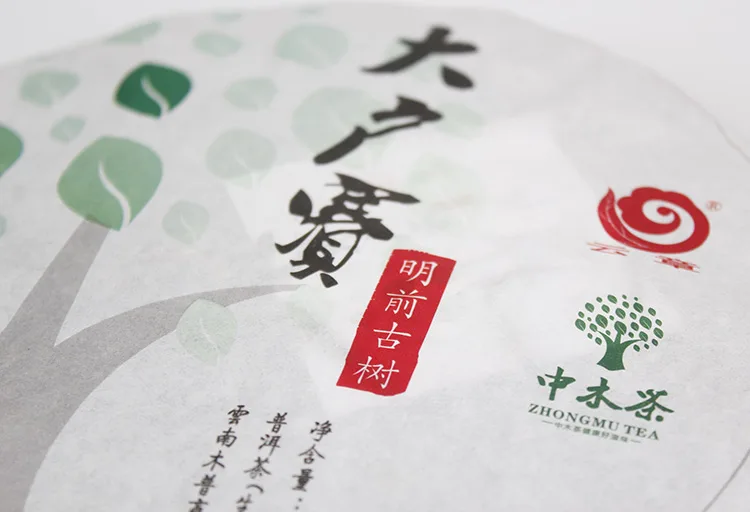 中木 大户赛  普洱茶 生茶  2016年/357克/饼 明前古树生饼 春茶 古树茶 图7