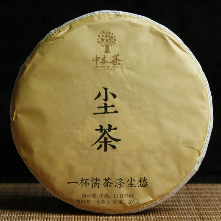 中木 尘茶  普洱茶  生茶  2016年/200克/饼 古树普洱茶 春茶