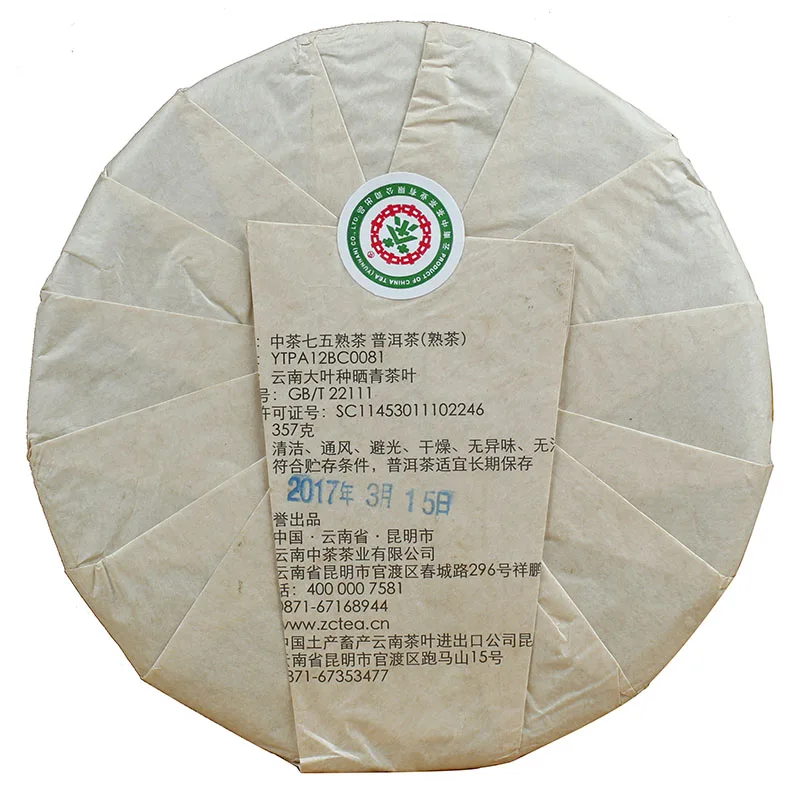 中茶 七五熟茶 普洱茶 熟茶 2017年/357克/饼 经典配方 甘润醇滑 图3