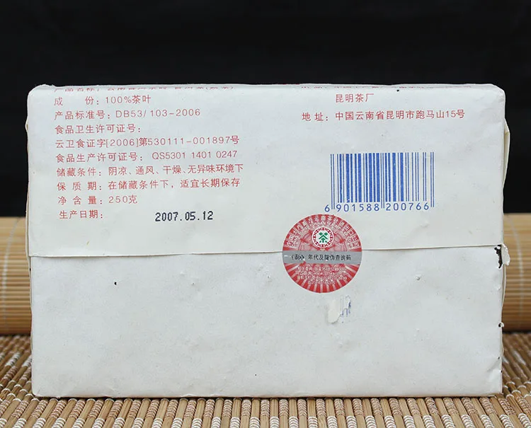 中茶  7581绿花砖  普洱茶 熟茶 2007年/250克g/片 陈年老茶 图5