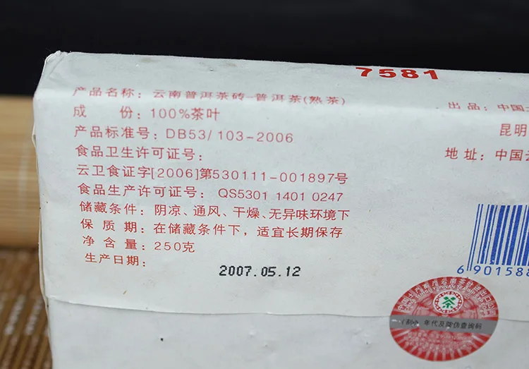 中茶  7581绿花砖  普洱茶 熟茶 2007年/250克g/片 陈年老茶 图6