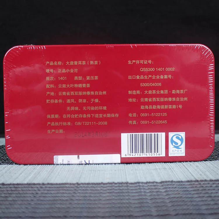 大益 正品小金沱 普洱茶 熟茶 2015年/2014年/随机发/45克/盒 图4