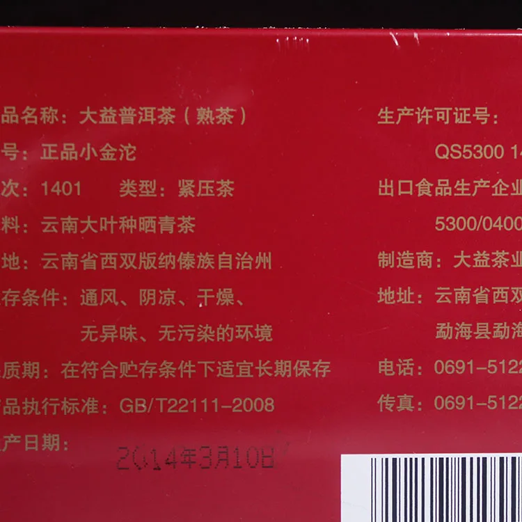 大益 正品小金沱 普洱茶 熟茶 2015年/2014年/随机发/45克/盒 图5