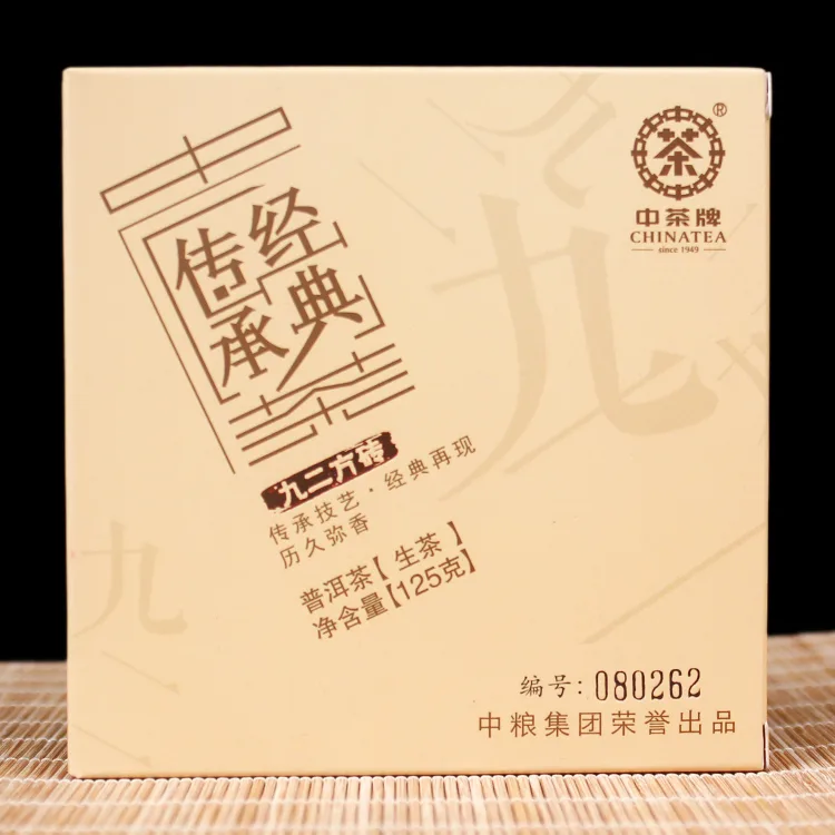中茶 92方砖 普洱茶 生茶  2017年/125克/盒装 经典传承 图1