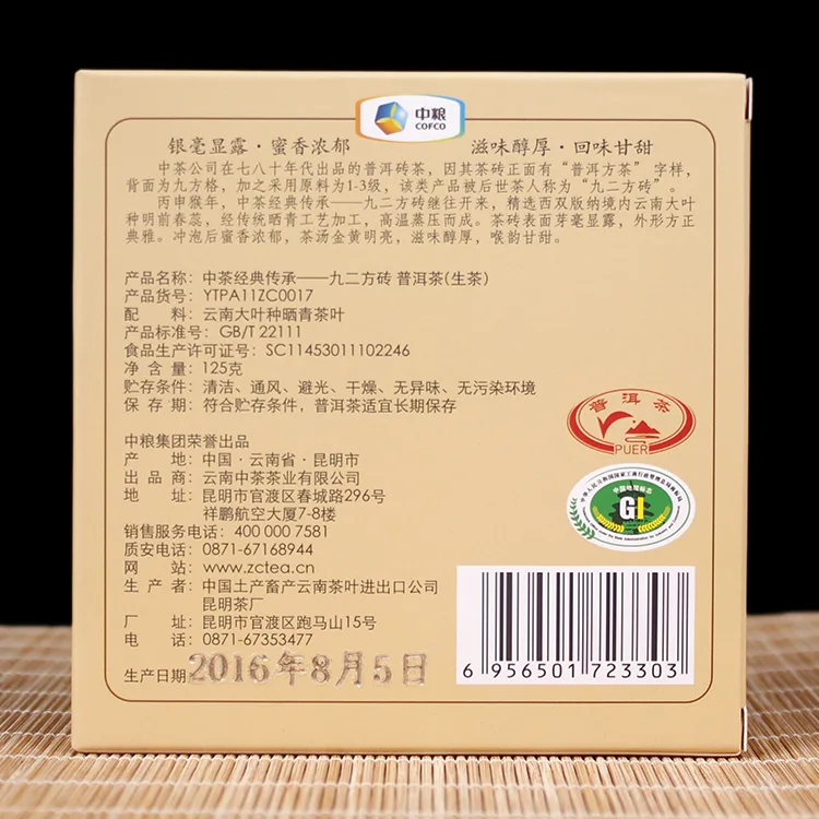 中茶 92方砖 普洱茶 生茶  2017年/125克/盒装 经典传承 图2